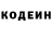 Codein напиток Lean (лин) Mister.PoZiTiV4iK